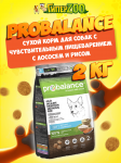 ProBalance Delicate Digestion (лосось, рис), 2 кг