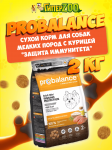 ProBalance Immuno Adult Mini (птица), 2 кг