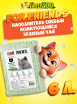 Наполнитель For Friends Tofu Green tea, 6л