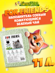 Наполнитель For Friends Tofu Green tea, 11л