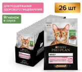 Pro Plan Nutrisavour Delicate с ягненком (соус), 85 гр*26 шт