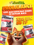 ProBalance Active Cat, 85 гр*28 шт