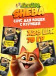 Sheba Craft Collection курица (соус), 75 гр*28шт