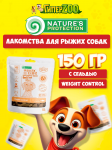 Nature's Protection SC Red Coat Weight Control (сельдь), 150 гр