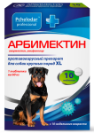Арбимектин для собак крупных пород XL, 10 табл