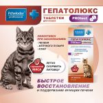Гепатолюкс PROtect для кошек, 20 табл