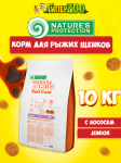 Nature's Protection RED COAT Puppy Grain Free (лосось), 10 кг