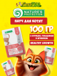 Natures Protection Kitten Healthy Growth (говядина), 100 гр