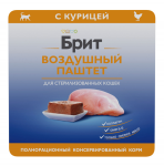 Brit Воздушный паштет для стерилизованных кошек с курицей Sterilised, 100 г