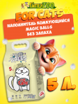 Наполнитель комкующийся FOR CATS MAGIC BALLS натуральный, 5л