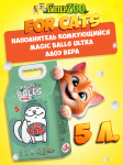 Наполнитель комкующийся  FOR CATS MAGIC BALLS Ultra с ароматом алоэ вера, 5л