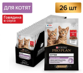 Pro Plan Nutrisavour Junior с говядиной (соус), 85 гр*26шт
