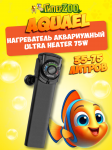 AQUAEL Нагреватель аквариумный ULTRA HEATER 75W
