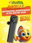 AQUAEL Нагреватель аквариумный ULTRA HEATER 100W