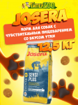Josera SensiPlus Adult (утка), 12,5 кг