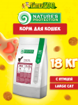 Nature's Protection Large cat Poultry (курица), 18 кг