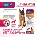Санакард капли на холку для собак и щенков крупных пород, 2 пип