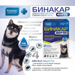 Бинакар Форте капли на холку для собак и щенков средних пород, 4 пип