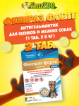 Фенпраз форте таблетки для мелких пород собак и щенков, 2 табл