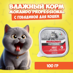 Morando Professional Adult паштет (говядина), 100 гр