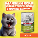 Morando Professional Adult паштет (телятина), 400 гр