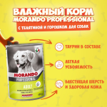 Morando Professional (телятина, горох), 405 гр