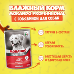 Morando Professional (говядина), 405 гр
