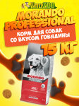 Morando Professional Adult (говядина), 15 кг
