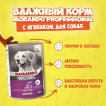 Morando Professional паштет (ягнёнок), 400 гр