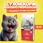 Morando Professional Adult (говядина, курица), 15 кг