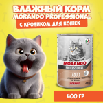 Morando Professional Adult паштет (кролик), 400 гр