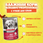 Morando Professional паштет (утка), 400 гр