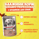 Morando Professional паштет (кролик), 400 гр