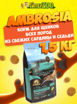 Ambrosia Mediterranean Puppy (сардина, сельдь), 1,5 кг