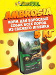 Ambrosia Mediterranean Adult (ягненок), 5 кг