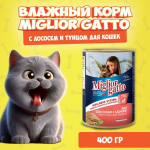 Miglior Gatto паштет (лосось, тунец), 400 гр