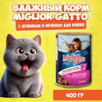 Miglior Gatto паштет (ягнёнок, печень), 400 гр