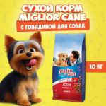 Miglior Cane Adult (говядина), 10 кг