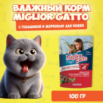 Miglior Gatto паштет (говядина, морковь), 100 гр