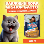 Miglior Gatto (курица, индейка), 405 гр