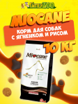 Miocane Adult (ягнёнок, рис), 10 кг