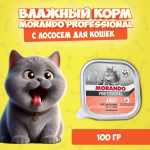 Morando Professional Adult паштет (лосось), 100 гр