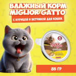 Miglior Gatto Steril мусс (курица, ветчина), 85 гр