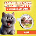Miglior Gatto Steril мусс (кролик), 85 гр
