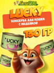 Консервы для кошек Lucky с индейкой, 130 гр