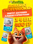 Morando Professional Adult паштет (рыба, креветка), 400 гр*4 шт