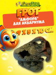 Грот Иж Амфора,9*5*10 см