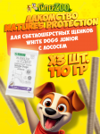 Nature's Protection SC White Dogs Junior (лосось), 110 гр*3 гр
