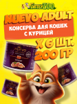 Nuevo Adult с курицей, 200 г*6 шт.
