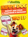 Kippy Dog паштет с телятиной и овощами, 150 гр